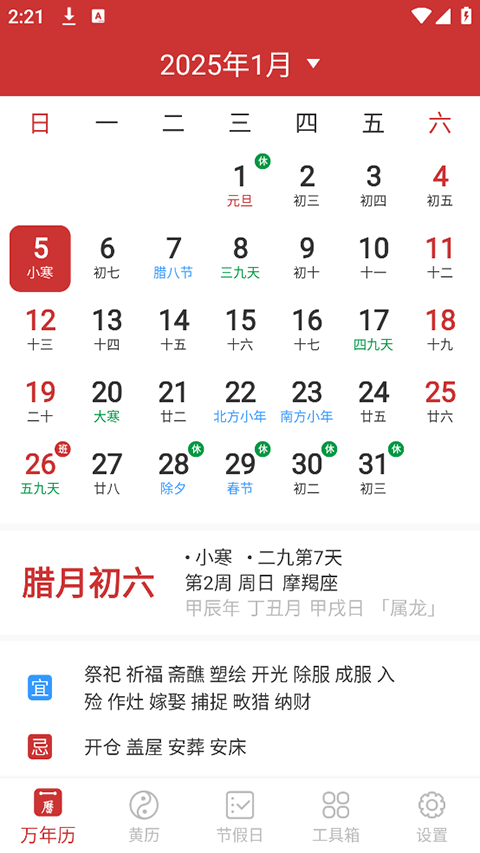 桔子万年历app