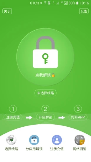 解锁通app