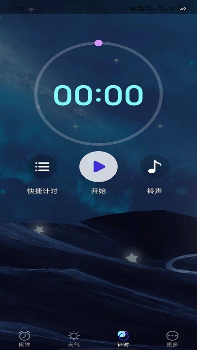 星帆闹钟APP