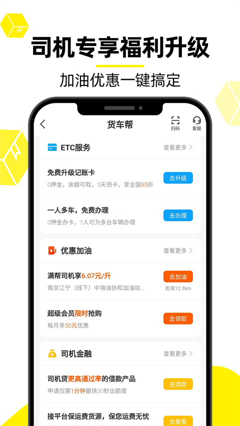 货车帮app司机手机版