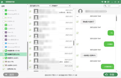 一键恢复微信，精准找回与特定人的聊天记录 2