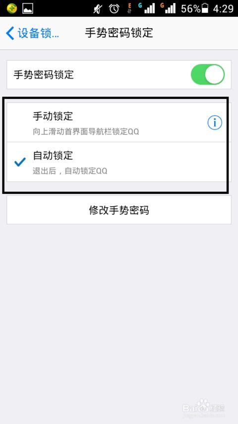 如何在QQ中通过手势密码设置实现手动锁定？ 2