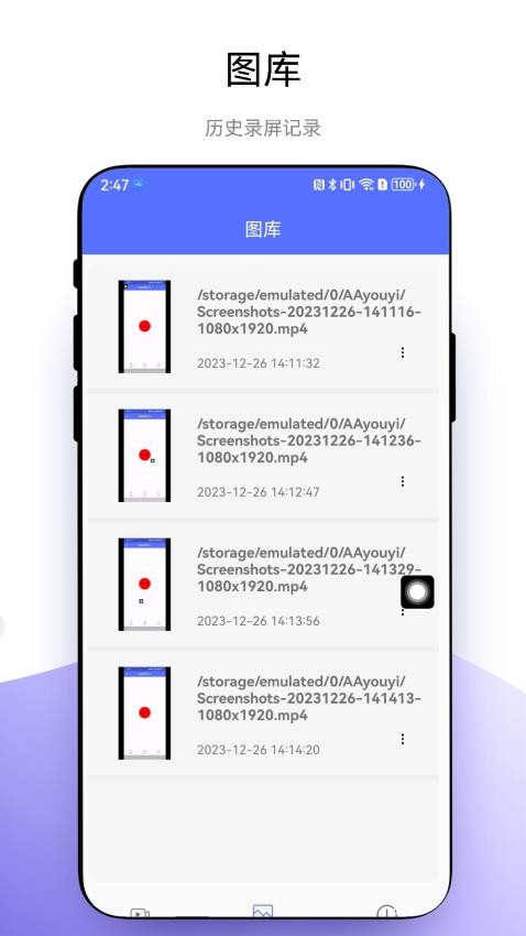 悬浮录屏助手app