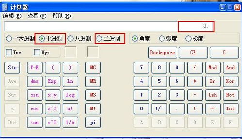 Windows计算器轻松实现二进制转十进制教程 1