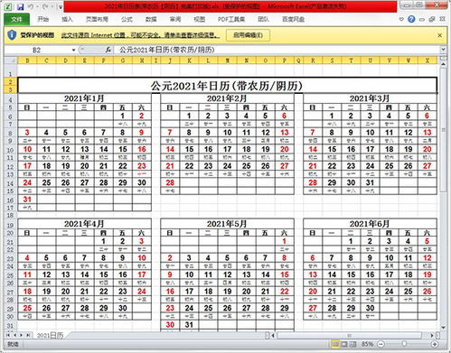 如何轻松用Excel制作并打印实用日历 2