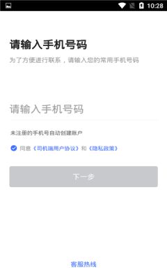 悦行租车app司机端