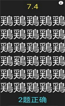 汉字找不同