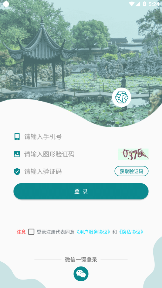 君到苏州APP