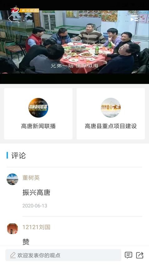 爱高唐app