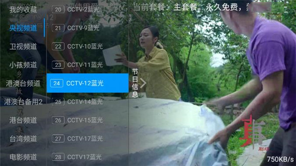 爱好者TV电视盒子