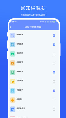 截图取色工具最新版