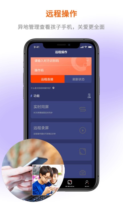 屏幕通远程手机控制工具app软件