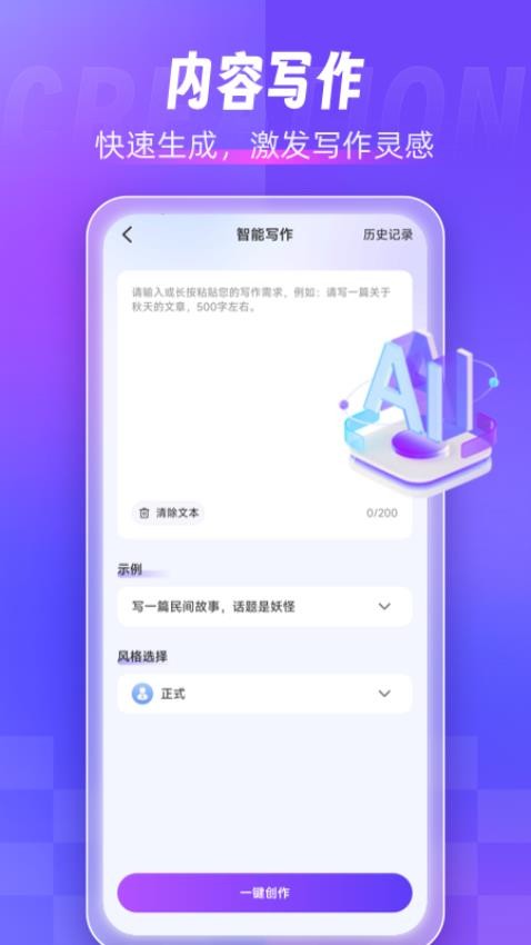AI写作创作家免费版