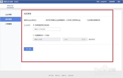 轻松掌握：如何申请企业邮箱账号的步骤 1