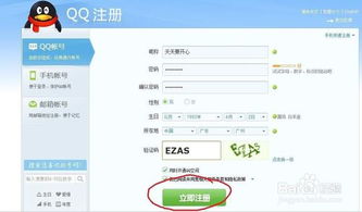 如何免费注册QQ账号？ 1