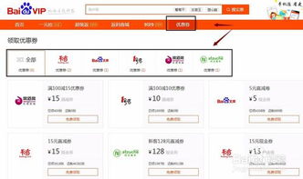 解锁百度VIP特权：探索返利商城，轻松领取优惠券秘籍 2