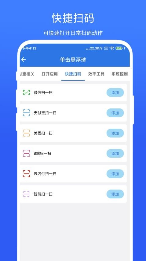 自动连点小手app