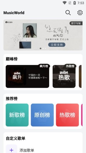 音乐世界music world app