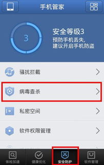 安卓手机遭遇病毒入侵应对指南 3