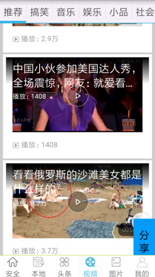 安全卫士