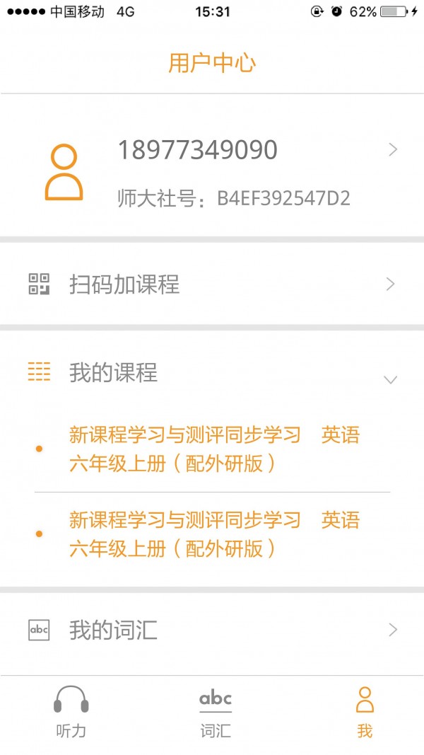 独秀学堂app