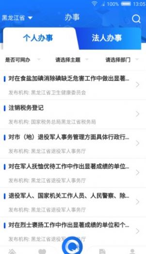 黑龙江全省事app