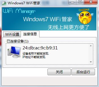 轻松在Windows7上设置WiFi热点，让手机畅享免费网络！ 2