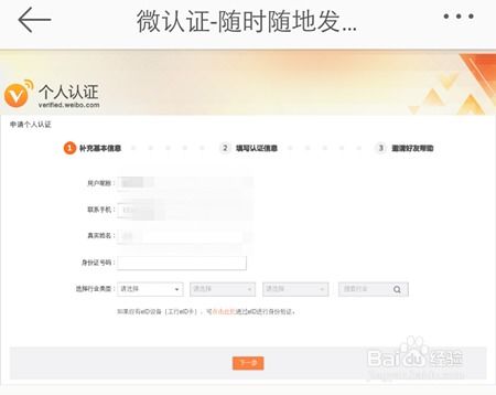 新浪微博认证全攻略：轻松学会如何申请与通过认证 1