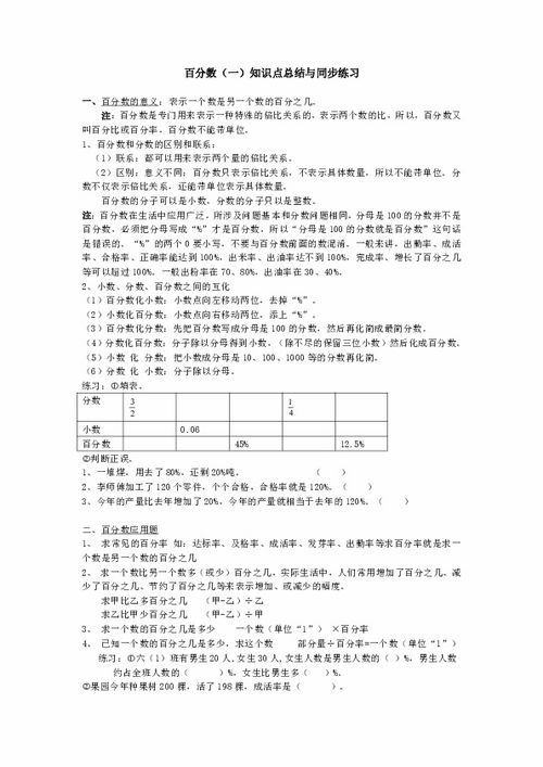 百分数核心知识点概览 4