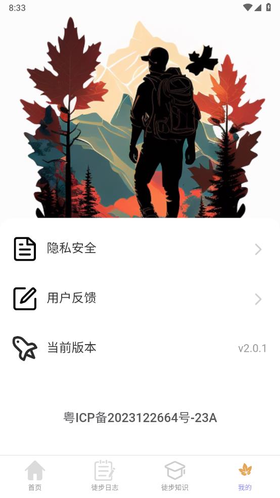 素雅计步app