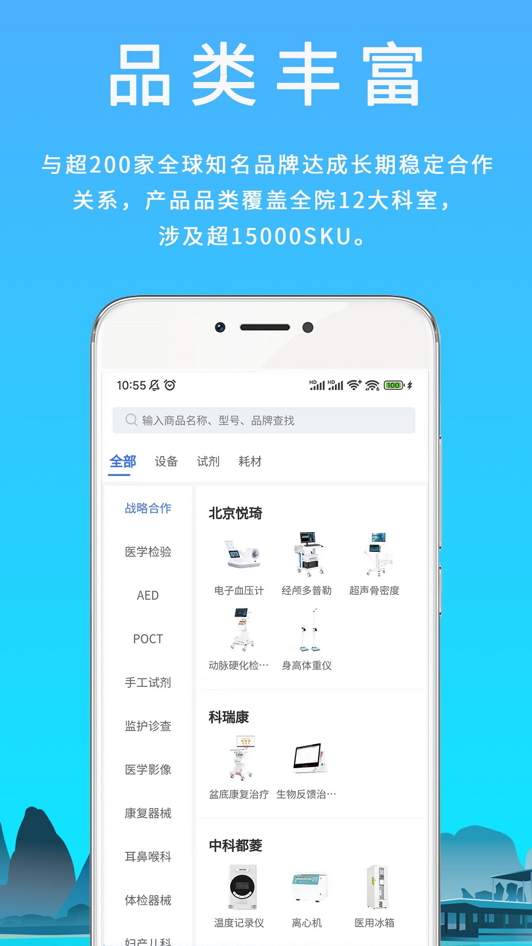 汇华医疗app