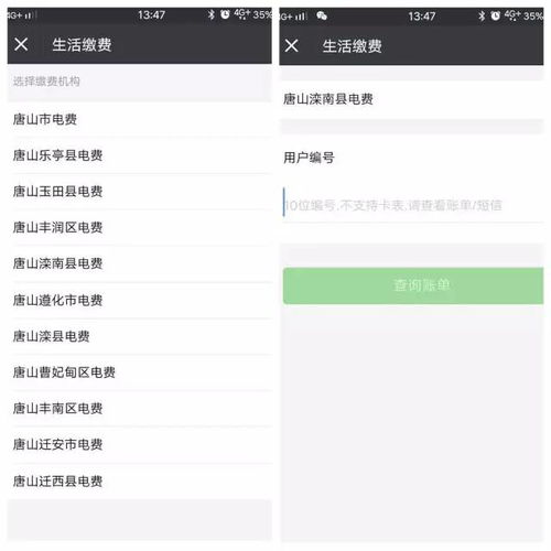 微信如何缴纳电费？ 4