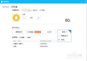 手机话费充值Q币的方法 2