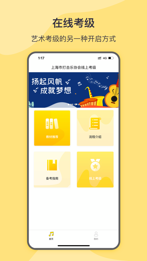 SPA线上考级app 2.3