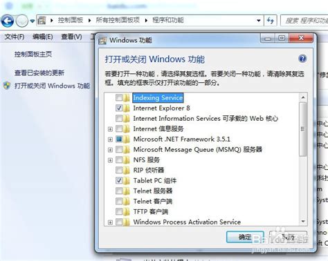 Windows 7系统下轻松配置IIS教程 2