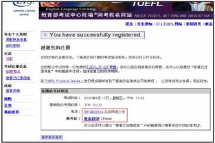 托福考试报名步骤图解指南 2