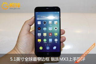 小米3与魅族MX3：哪款更优？ 3