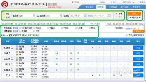 如何在线下领取网上预订的火车票 1