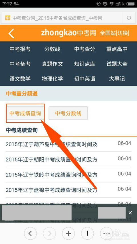 手机上如何快速查询中考体育成绩？ 1