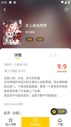 漫天玉(漫画）app