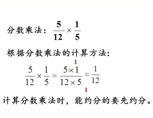 轻松掌握：分数乘除法的计算方法与技巧 3