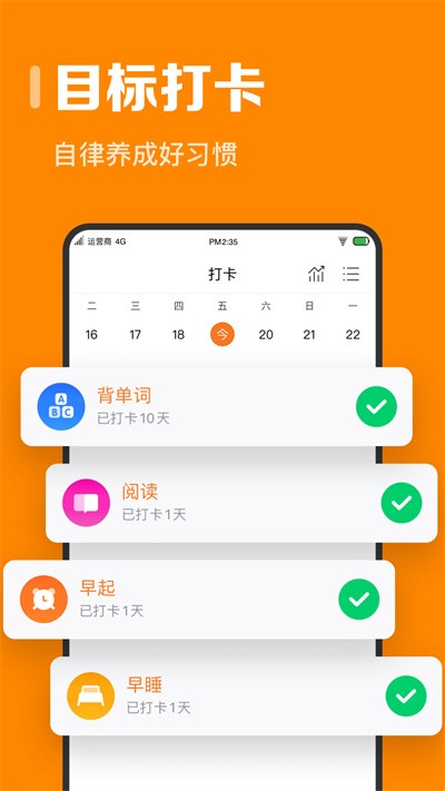 指尖时光时间规划app