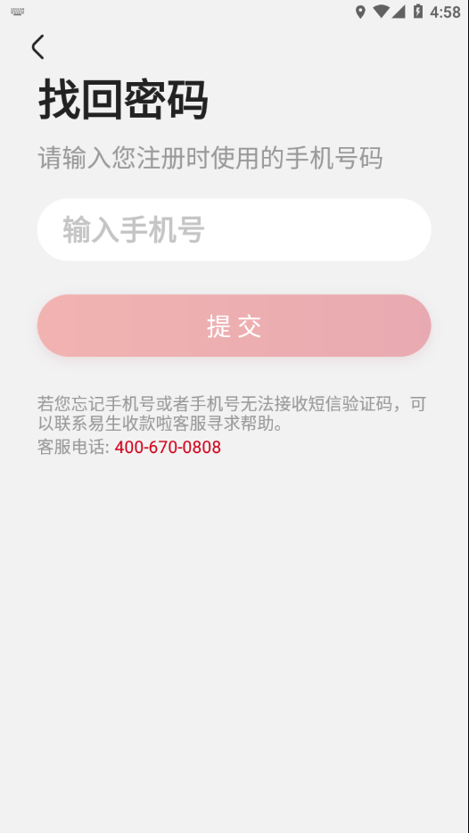 易生收款啦app