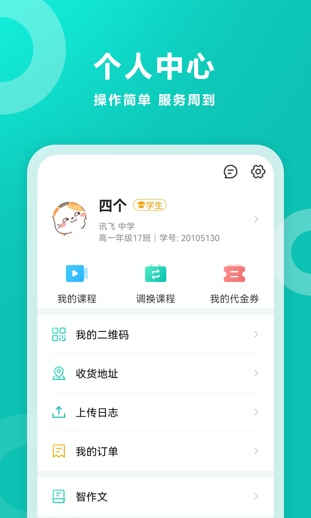 智学网app最新版