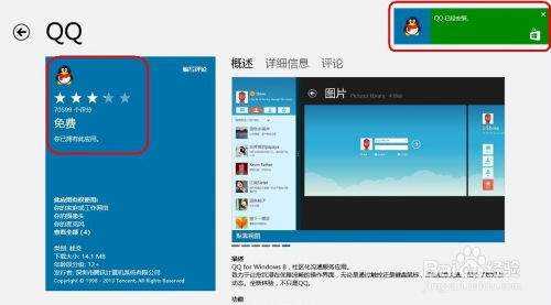 Windows 8系统下QQ的完美安装与高效使用指南 2
