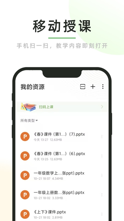 课堂小助app