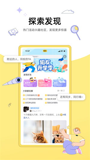 狐友