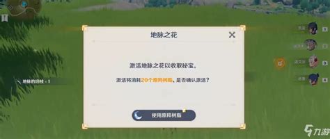 原神：快速找到地脉之花的位置 2
