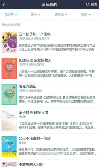 温州云图书馆app