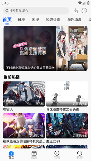 动漫屋免费正版